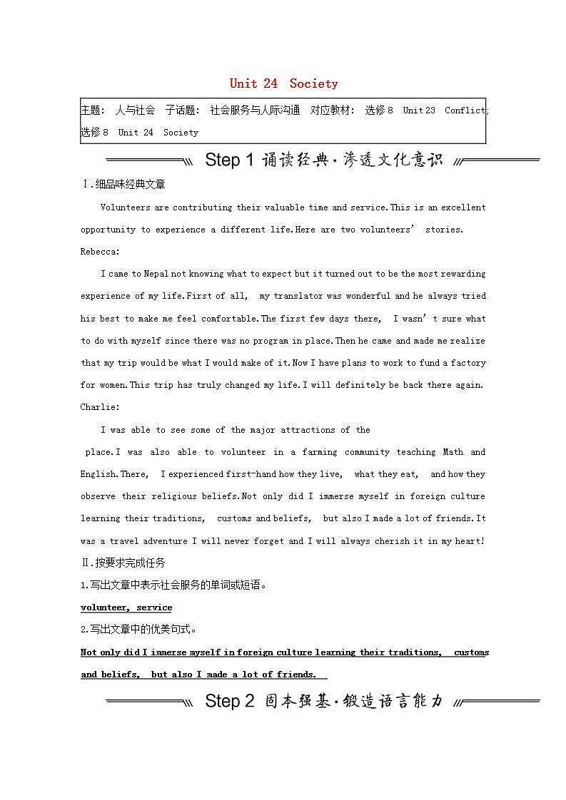 高考英语一轮复习选修部分选修8Unit24Society学案北师大版第1页