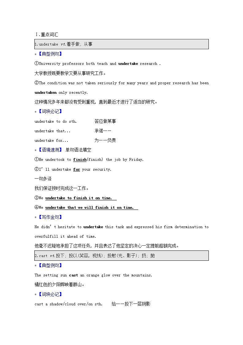 高考英语一轮复习选修部分选修8Unit24Society学案北师大版第2页