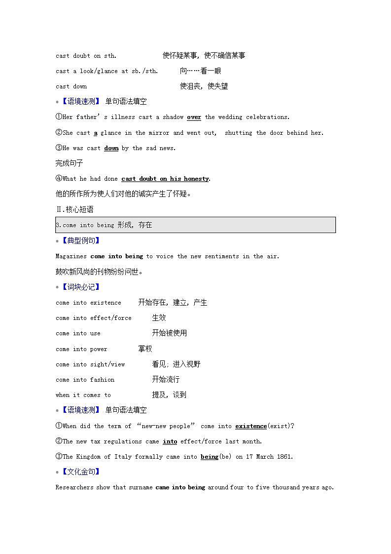 高考英语一轮复习选修部分选修8Unit24Society学案北师大版第3页