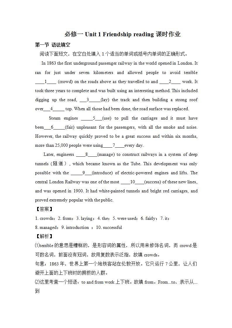 人教版高中英语必修一 Unit 1 Friendship reading课时作业 1 练习01
