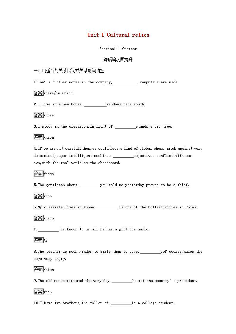 高中英语Unit1CulturalrelicsSectionⅢGrammar训练含解析新人教版必修201