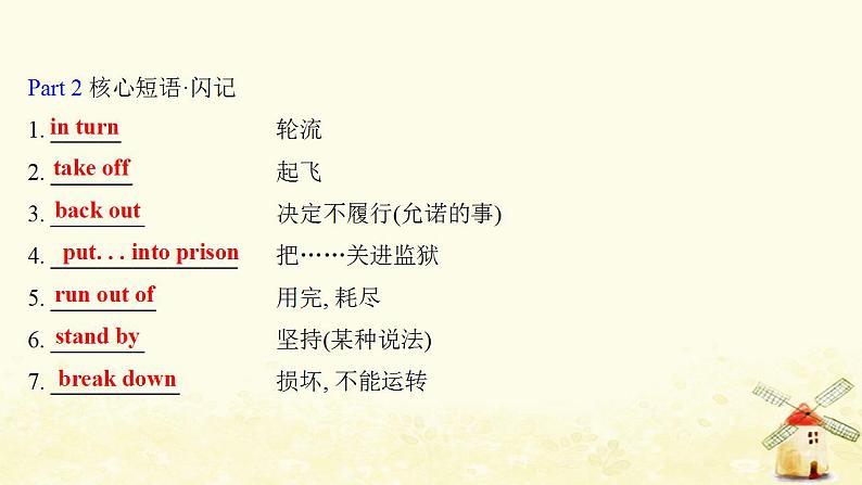 高考英语一轮复习必修3Unit8Adventure课件北师大版07