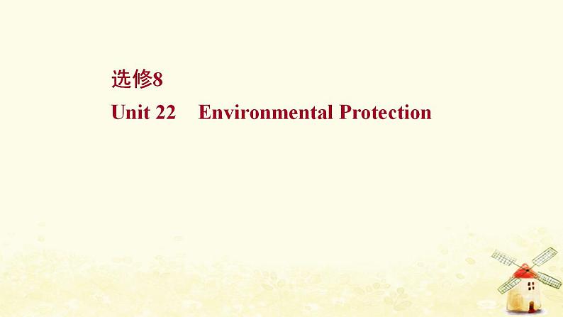 高考英语一轮复习选修8Unit22EnvironmentalProtection课件北师大版01