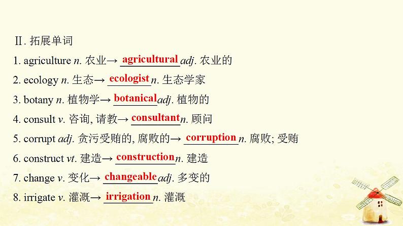 高考英语一轮复习选修8Unit22EnvironmentalProtection课件北师大版06