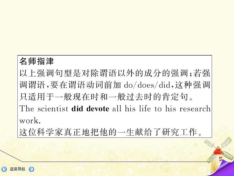 北师大版高中英语必修1优质课件 (一) 特殊句式02