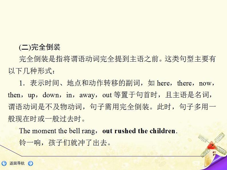 北师大版高中英语必修1优质课件 (一) 特殊句式08