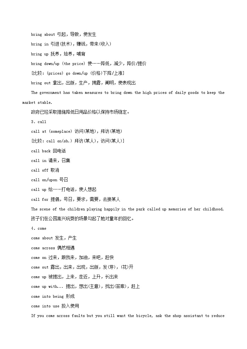 2021年高考英语二轮复习动词及动词短语考点讲解含解析第3页