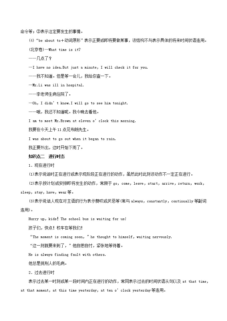 2021年高考英语二轮复习动词的时态和语态考点讲解含解析第2页