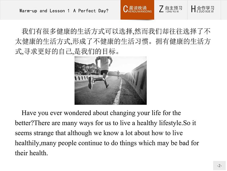 北师大版高中英语必修1课件 1.1 Warm-up and Lesson 1 A Perfect Day?第2页