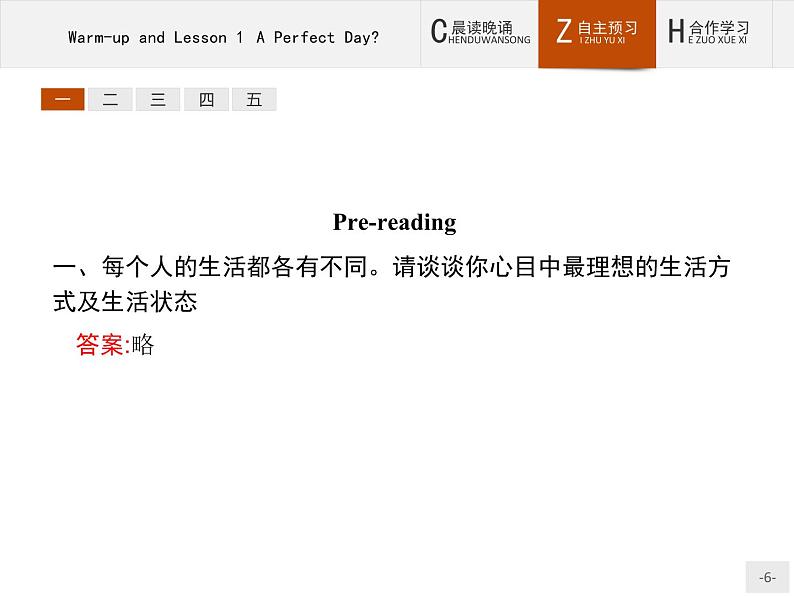 北师大版高中英语必修1课件 1.1 Warm-up and Lesson 1 A Perfect Day?第6页
