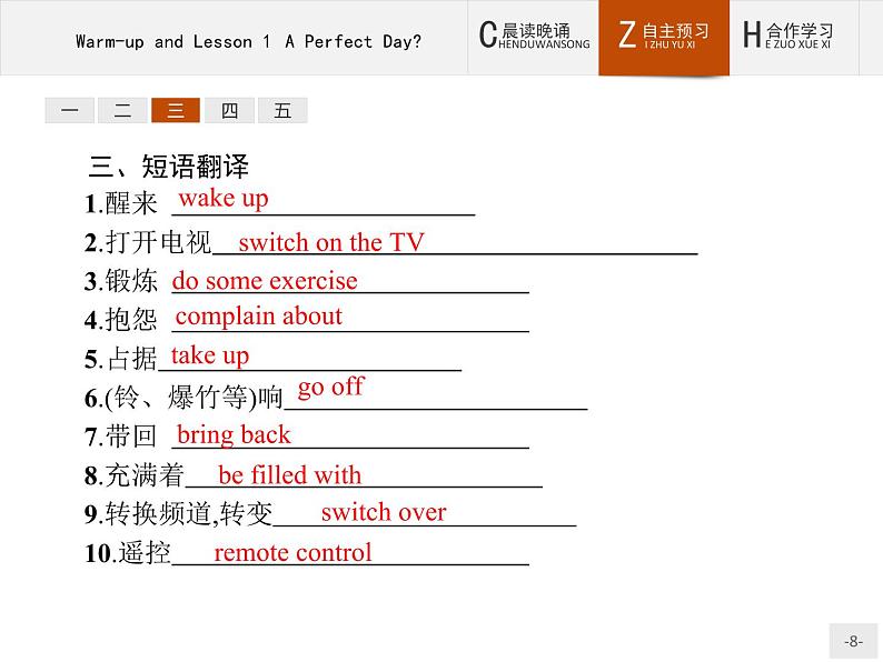 北师大版高中英语必修1课件 1.1 Warm-up and Lesson 1 A Perfect Day?第8页