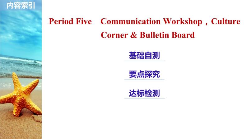 北师大版高中英语必修一课件 Unit 1 Lifestyles Period FiveCommunication Workshop，Culture 课件（31张）02