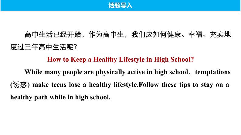 北师大版高中英语必修一课件 Unit 1 Lifestyles Period OneWarm-up & Lesson 1 A Perfect Day课件(61张)02