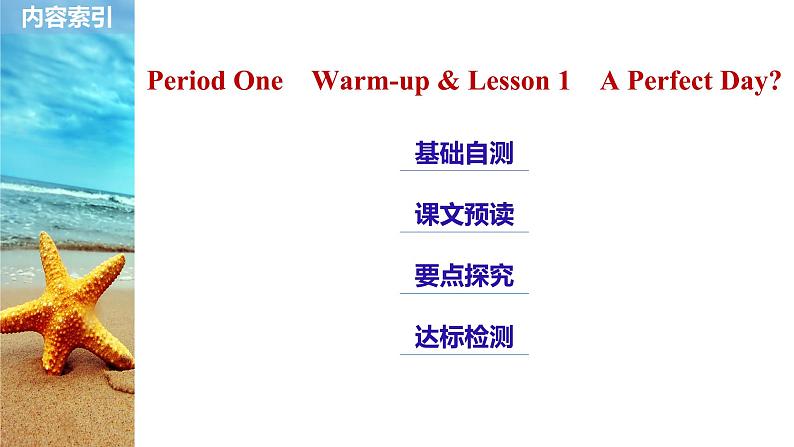 北师大版高中英语必修一课件 Unit 1 Lifestyles Period OneWarm-up & Lesson 1 A Perfect Day课件(61张)07