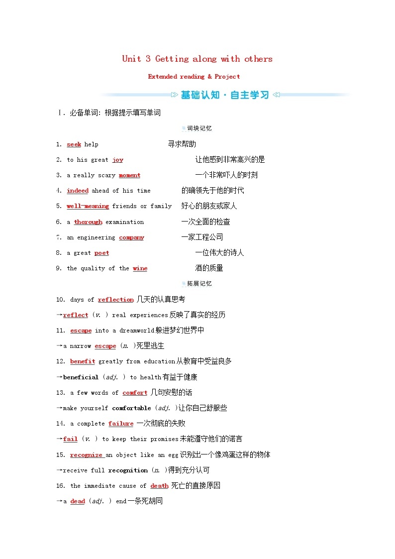 高中英语Unit3GettingalongwithothersExtendedreading&Project练习含解析牛津译林版必修第一册01