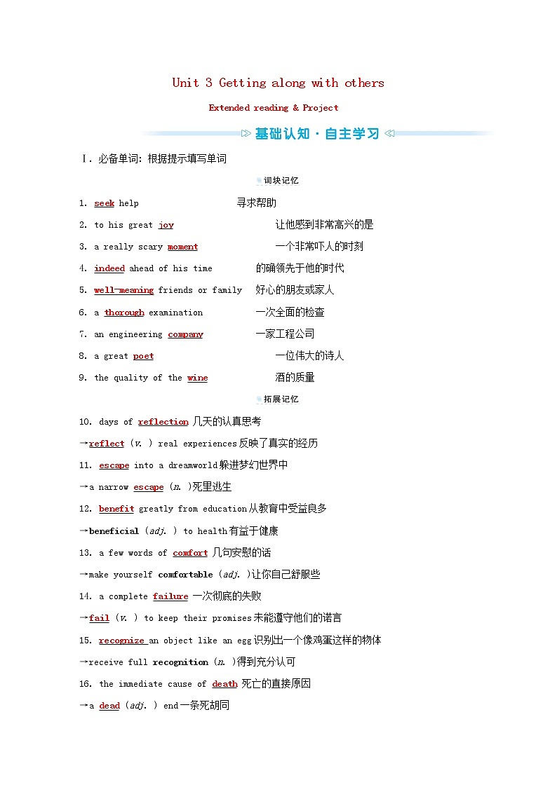 高中英语Unit3GettingalongwithothersExtendedreading&Project练习含解析牛津译林版必修第一册01
