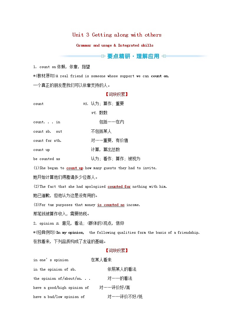 高中英语Unit3GettingalongwithothersGrammarandusage&Integratedskills练习含解析牛津译林版必修第一册第1页