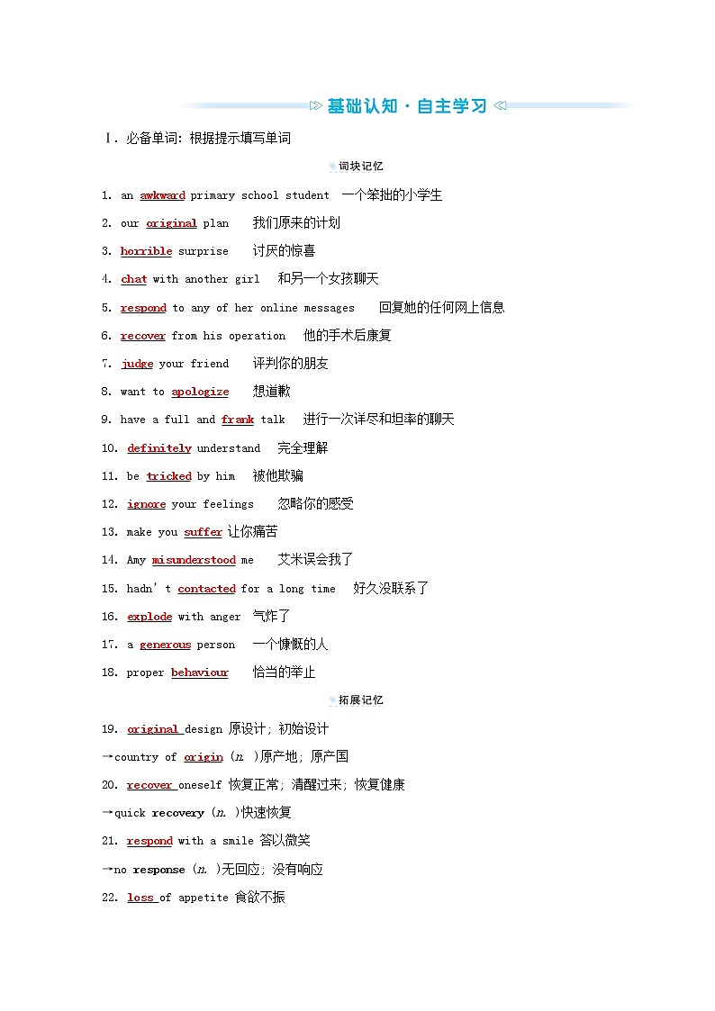高中英语Unit3GettingalongwithothersWelcometotheunit&Reading练习含解析牛津译林版必修第一册第3页