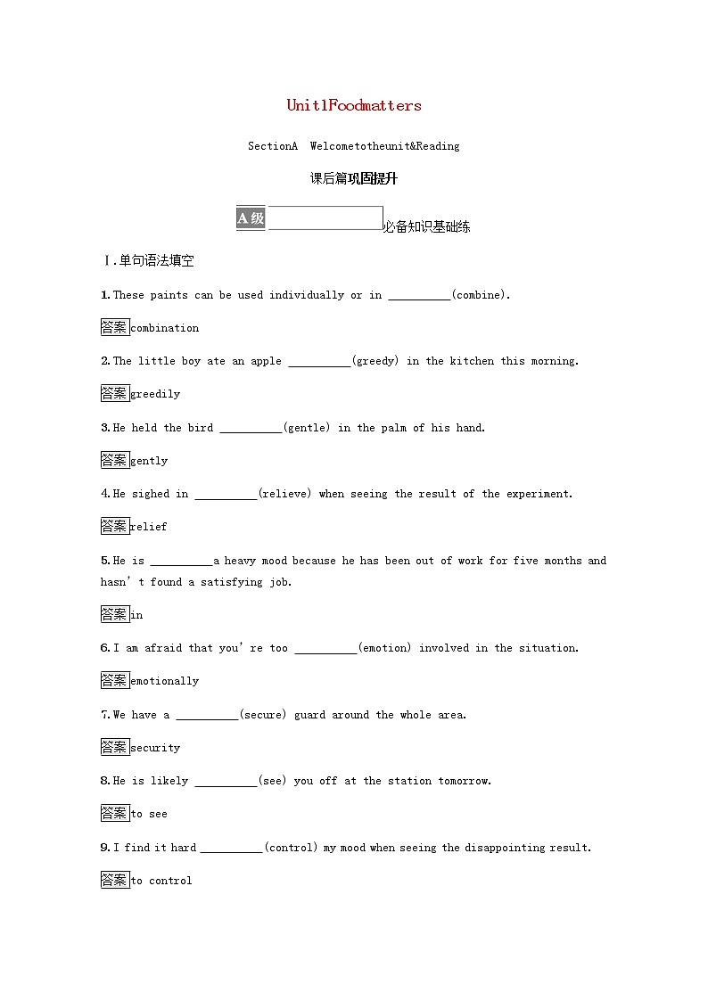 高中英语Unit1FoodmattersSectionAWelcometotheunit&Reading课后篇巩固提升含解析牛津译林版选择性必修第一册练习题01