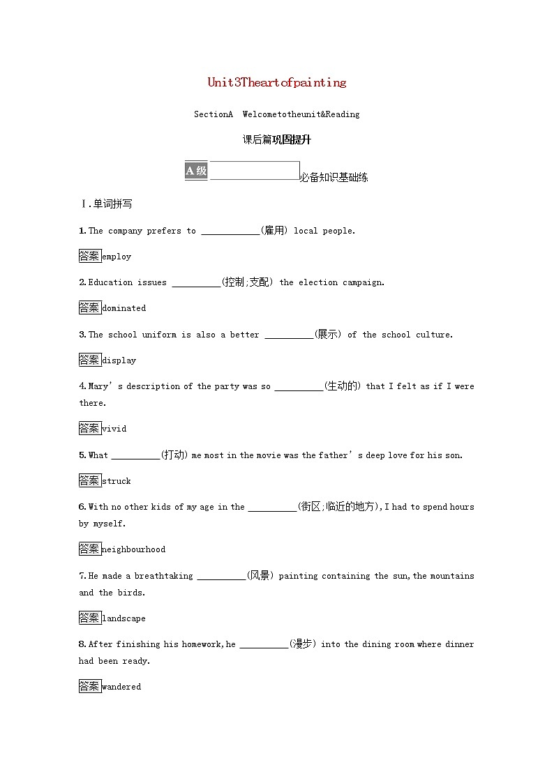 高中英语Unit3TheartofpaintingSectionAWelcometotheunit&Reading课后篇巩固提升含解析牛津译林版选择性必修第一册练习题01