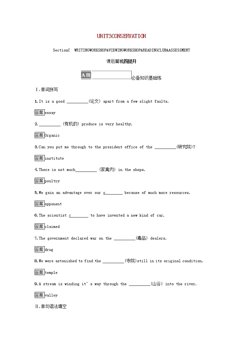高中英语UNIT3CONSERVATIONSectionCWRITINGWORKSHOP&VIEWINGWORKSHOP&READINGCLUB&ASSESSMENT课后篇巩固提升含解析北师大版选择性必修第一册练习题01
