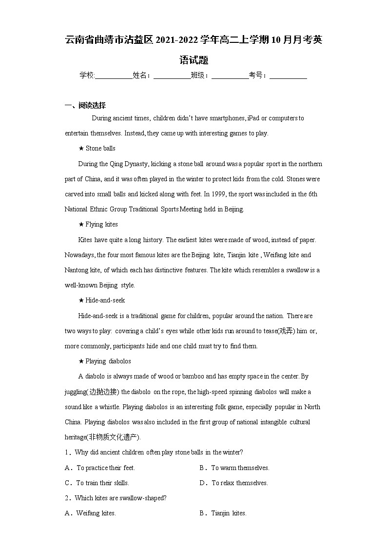 云南省曲靖市沾益区2021-2022学年高二上学期10月月考英语试题(word版含答案)01