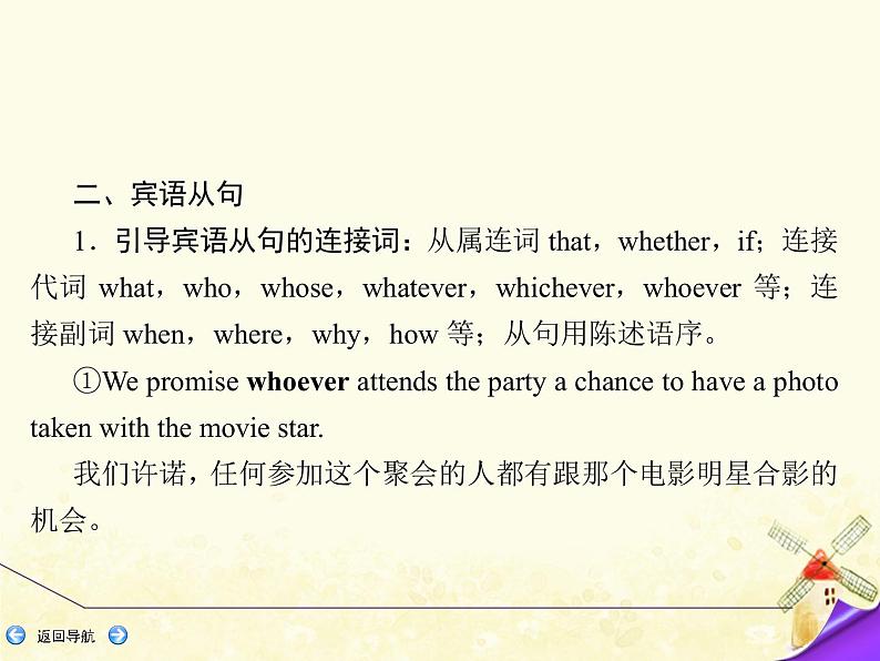 北师大版高中英语必修1优质课件 (一) 名词性从句第2页