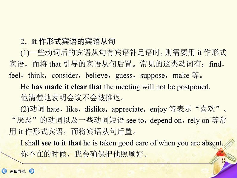 北师大版高中英语必修1优质课件 (一) 名词性从句第4页