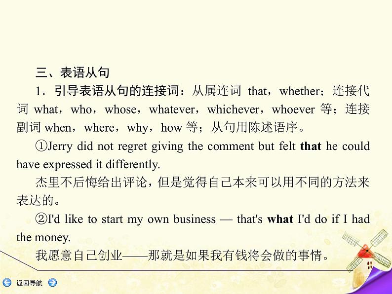 北师大版高中英语必修1优质课件 (一) 名词性从句第5页