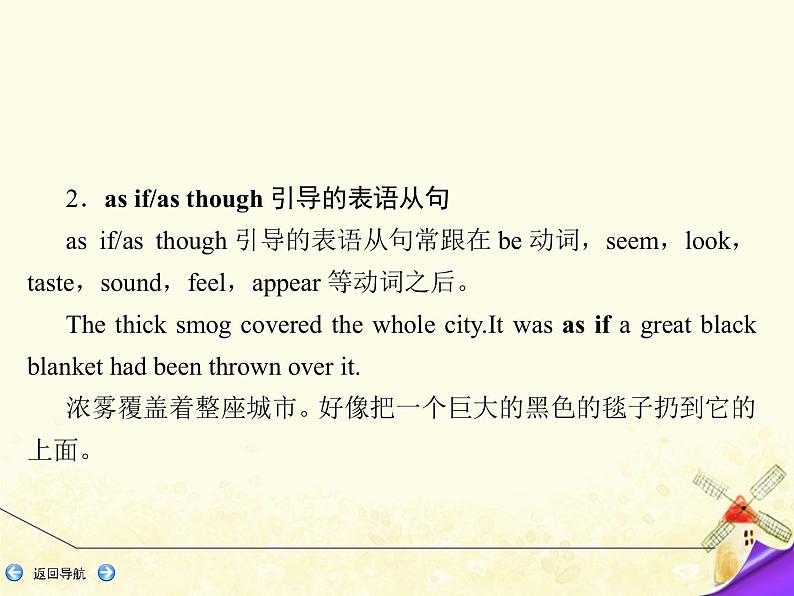 北师大版高中英语必修1优质课件 (一) 名词性从句第6页