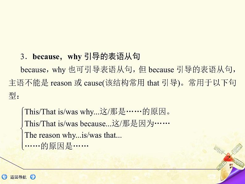 北师大版高中英语必修1优质课件 (一) 名词性从句第7页