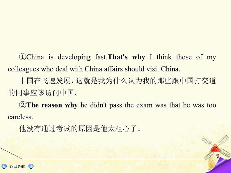 北师大版高中英语必修1优质课件 (一) 名词性从句第8页