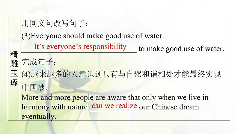 高考英语一轮总复习模块知识选修6Unit5Thepowerofnature课件新人教版05