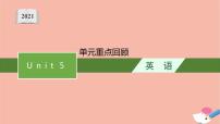 2020-2021学年Unit 5 Into the wild课堂教学ppt课件