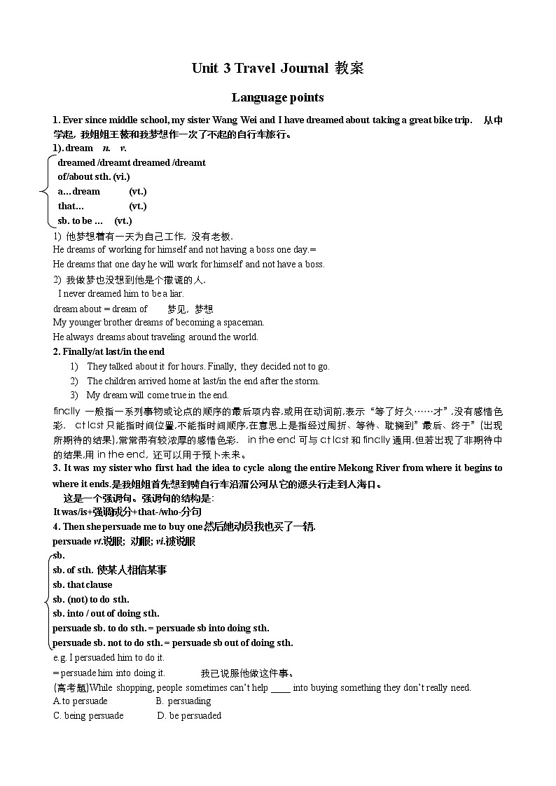 高中英语人教版必修1: Unit 3 Travel Journal Language points 5 Word版教案01