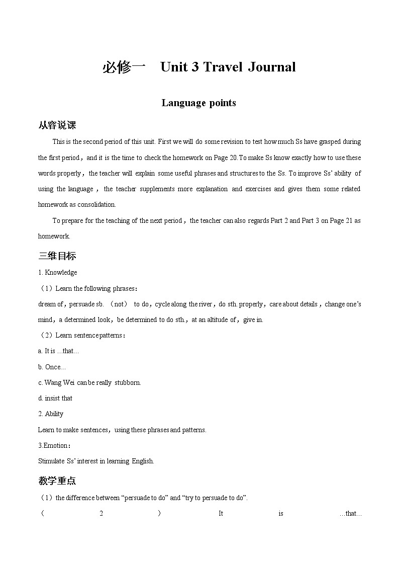 高中英语人教版必修1: Unit 3 Travel Journal Language points 3 Word版教案第1页