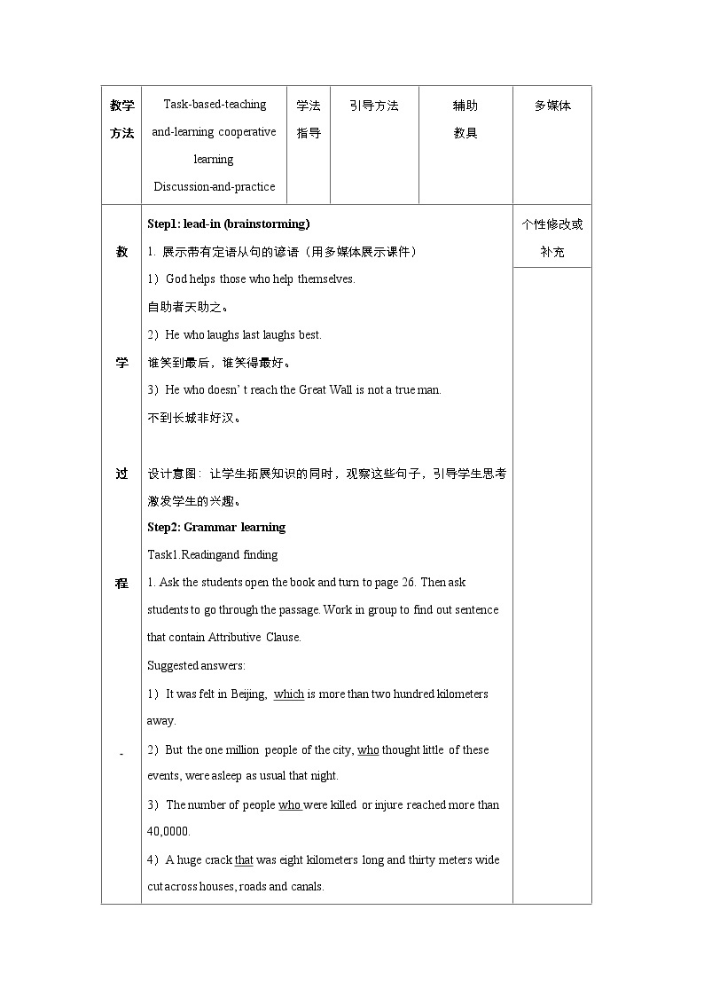 高中英语人教版必修1： unit 4 Earthquakes Grammar  （系列二）教案02