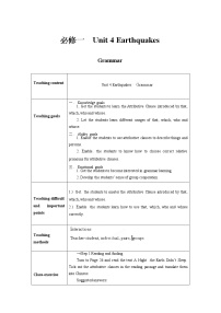 高中英语Unit 4 Earthquakes教学设计