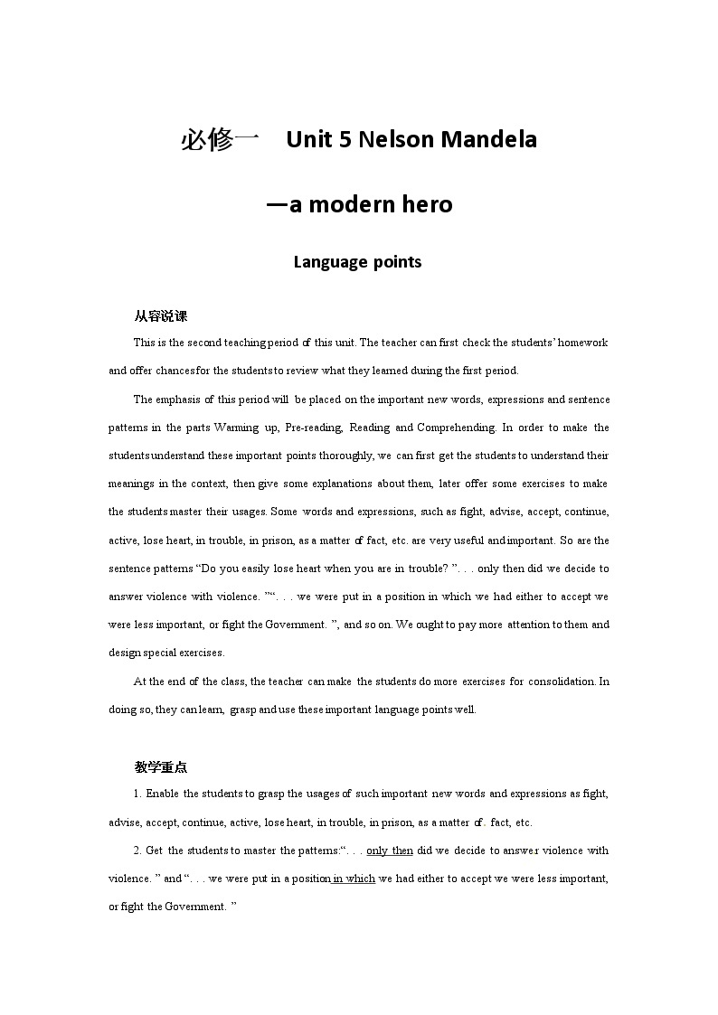 高中英语人教版必修1： unit 5 Nelson Mandela--a modern hero Language points  （系列一 Word版教案01
