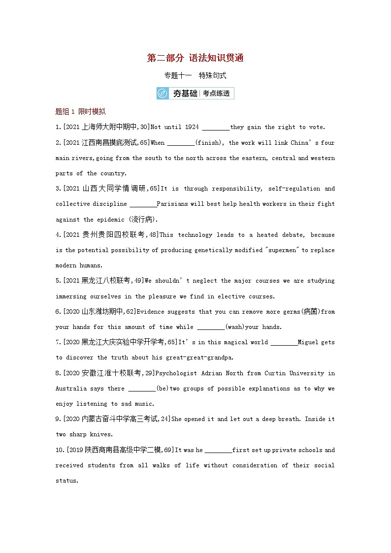高考英语一轮复习语法知识贯通专题十一特殊句式训练2含解析第1页