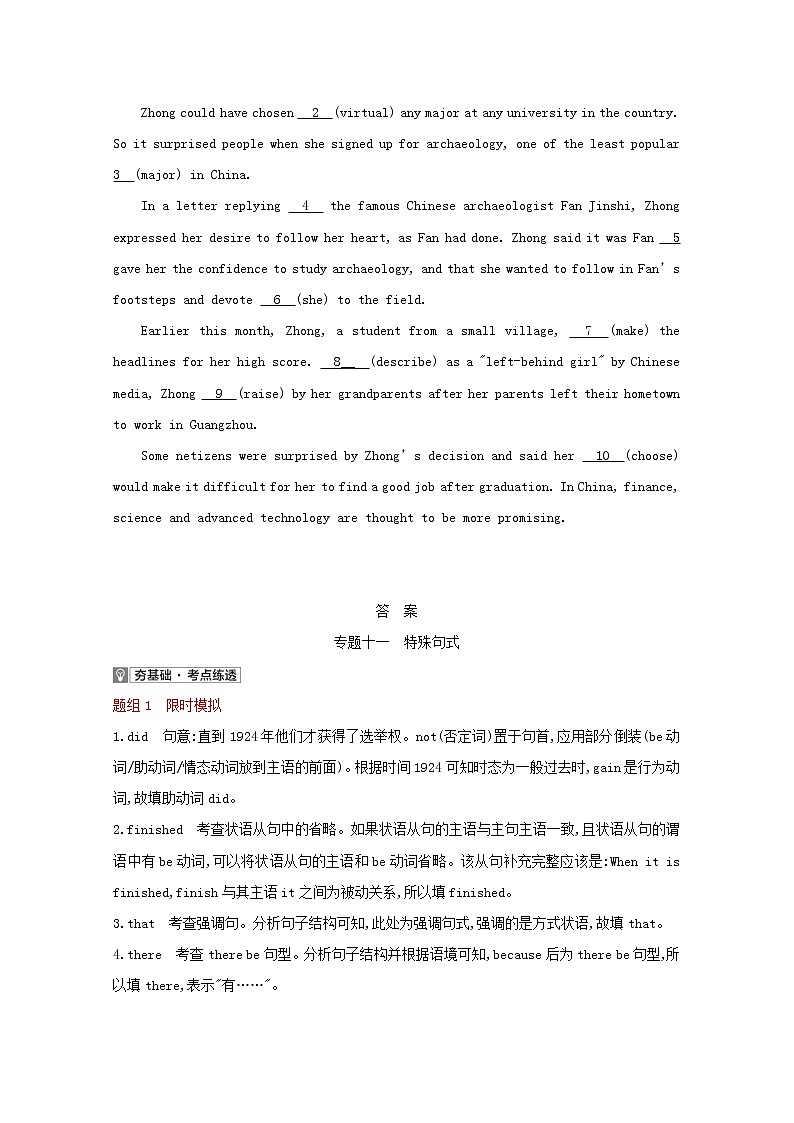 高考英语一轮复习语法知识贯通专题十一特殊句式训练2含解析第3页
