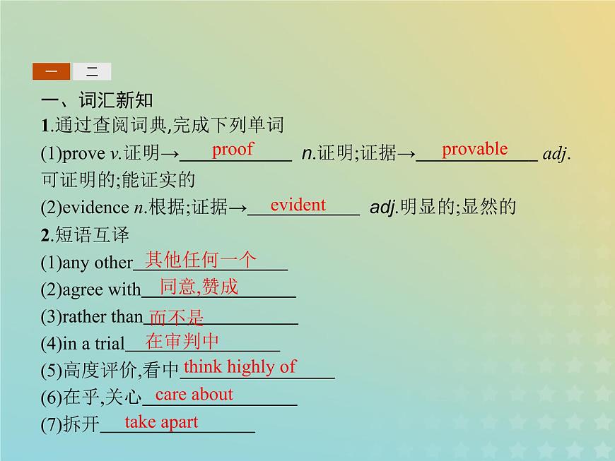 高中英語Unit1CulturalrelicsSectionⅡLearningaboutLanguageUsingLanguageSum課件新人教版必修2第2頁