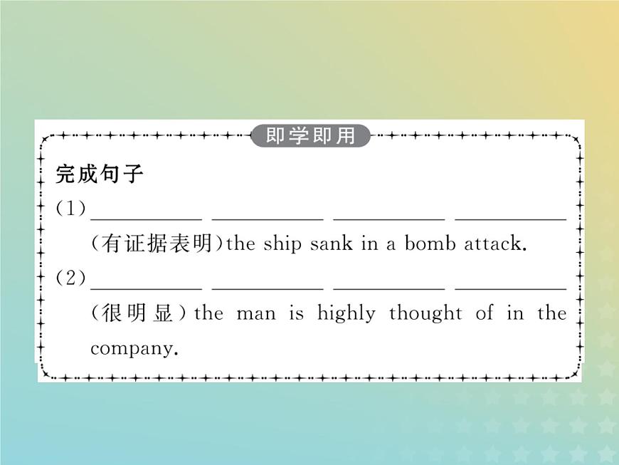 高中英語Unit1CulturalrelicsSectionⅡLearningaboutLanguageUsingLanguageSum課件新人教版必修2第8頁