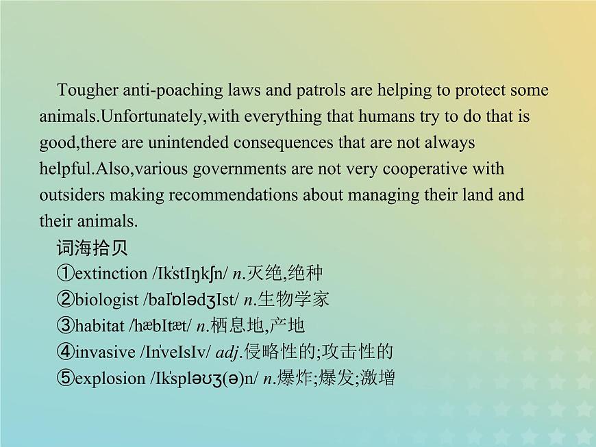 高中英語Unit4WildlifeprotectionSectionⅠWarmingUpPre_readingReading&Comprehen課件新人教版必修2第5頁