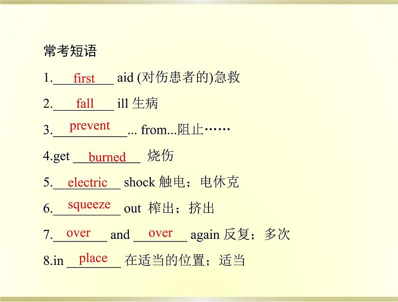 高考英语总复习必修5Unit5Firstaid课件06