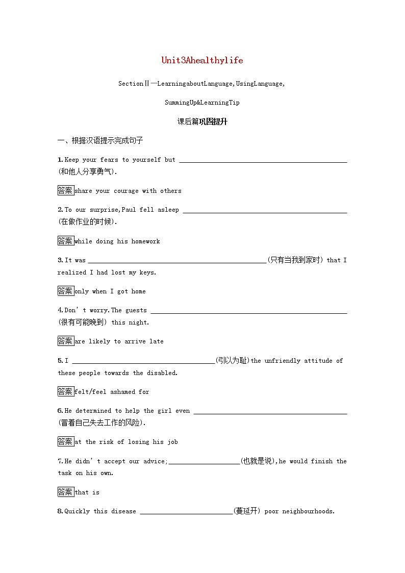 高中英语Unit3AhealthylifeSectionⅡ_LearningaboutLanguageUsingLanguageSummingUp&LearningTip课后篇巩固提升含解析新人教版选修6练习题01