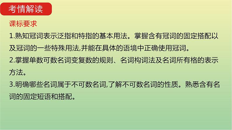 高考英语一轮复习语法知识贯通专题四冠词和名词课件04