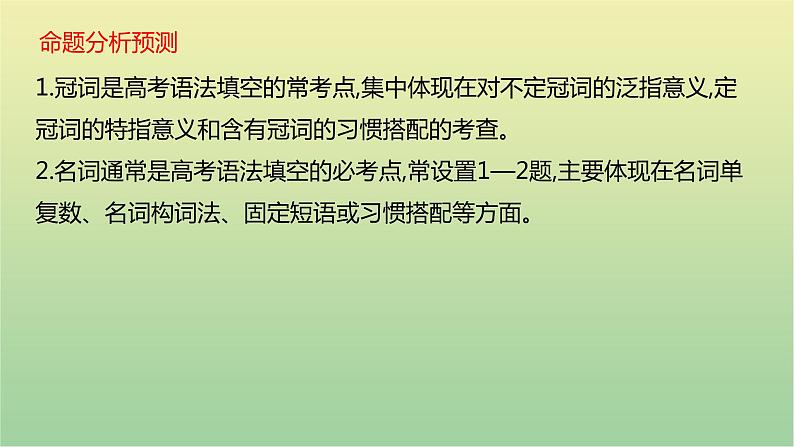 高考英语一轮复习语法知识贯通专题四冠词和名词课件07