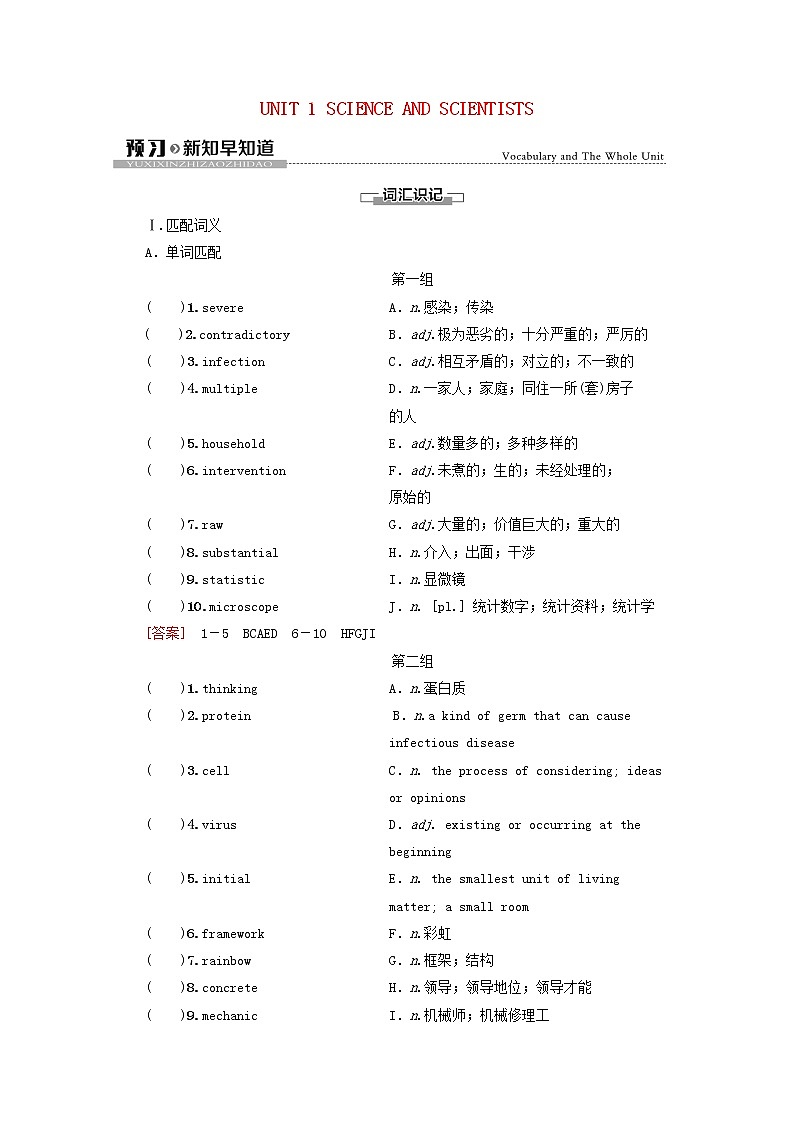 高中英语UNIT1SCIENCEANDSCIENTISTS预习新知早知道学案含解析新人教版选择性必修第二册01