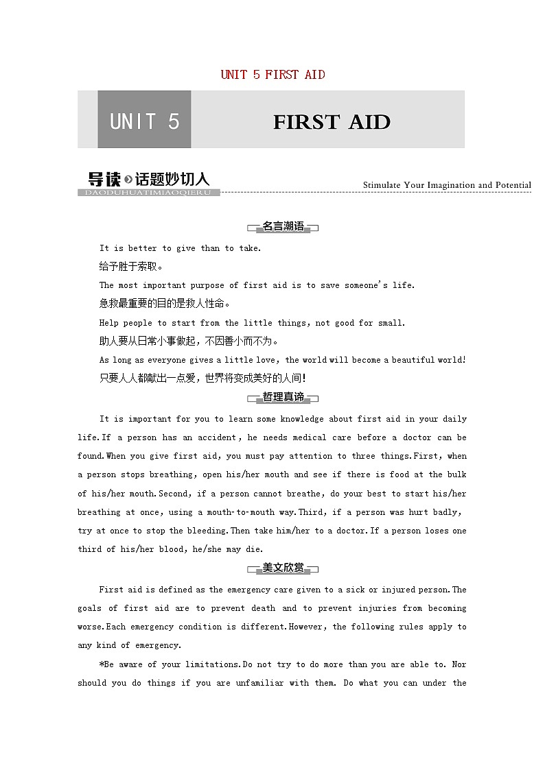高中英语UNIT5FIRSTAID导读话题妙切入学案含解析新人教版选择性必修第二册01